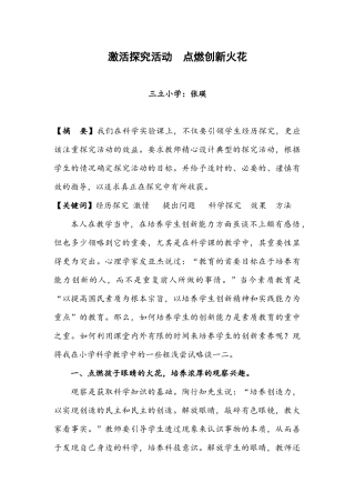 小学科学课实验教学的几点尝试