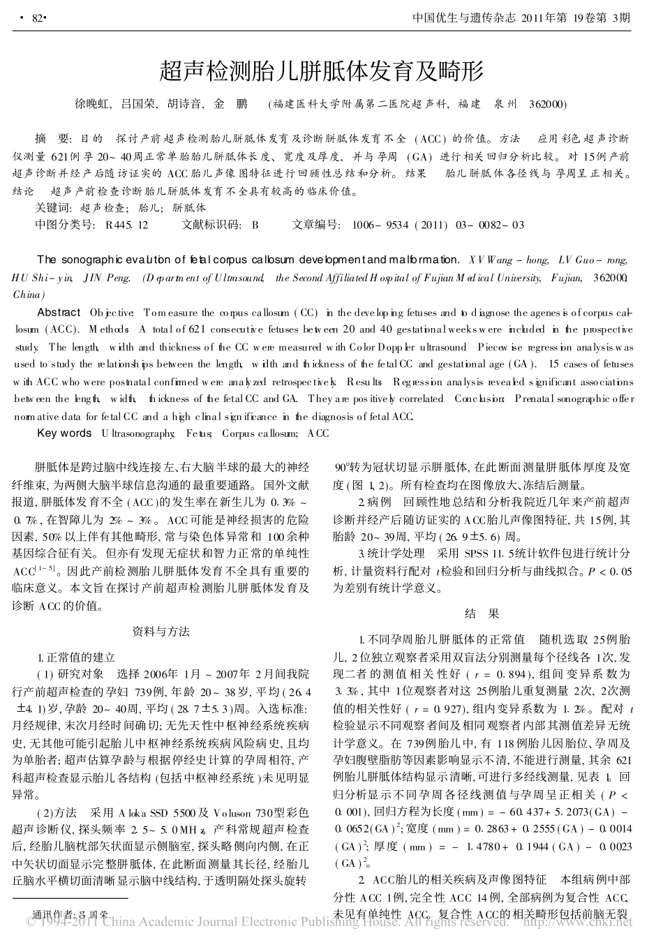 超声检测胎儿胼胝体发育及畸形_第1页