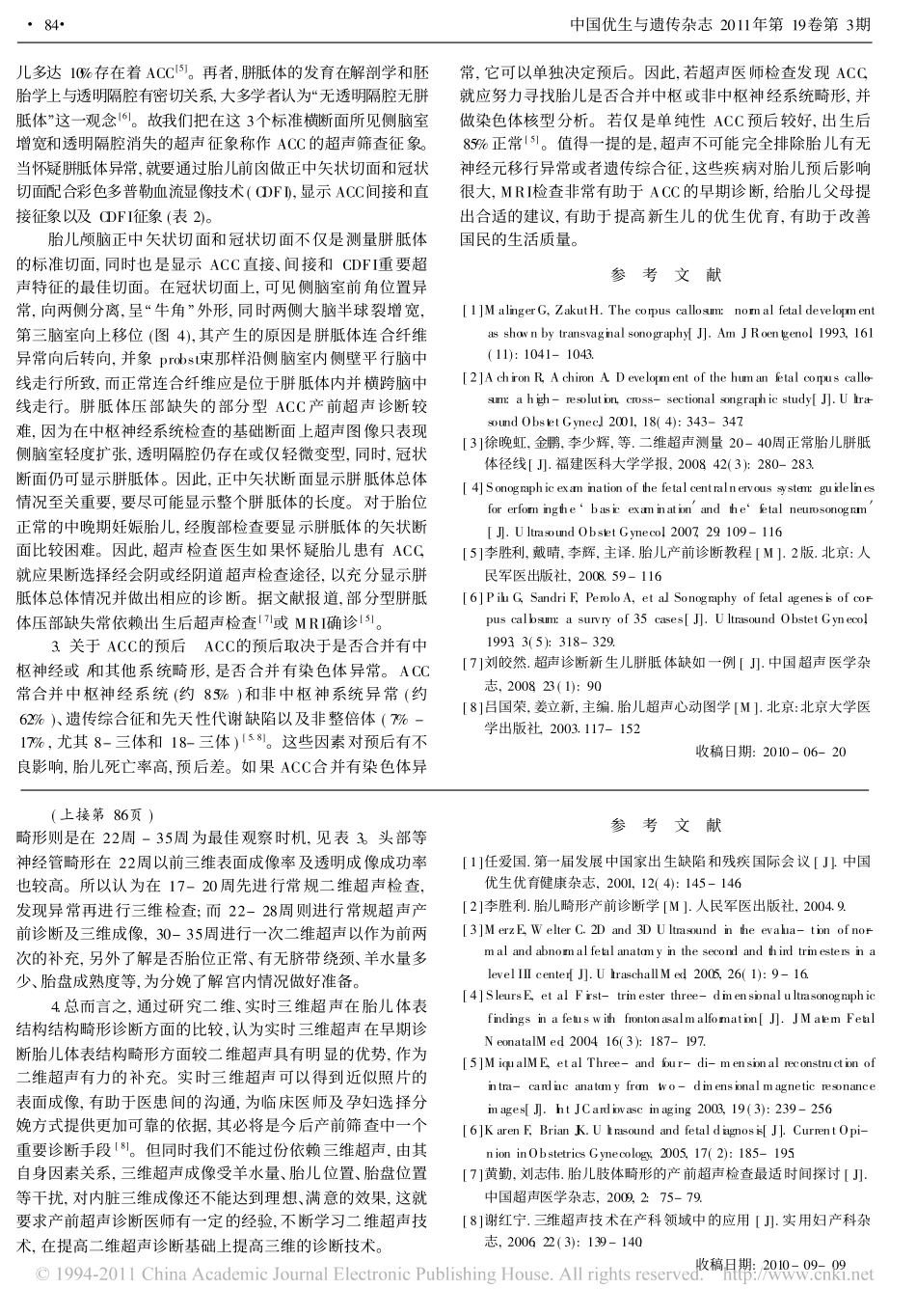 超声检测胎儿胼胝体发育及畸形_第3页