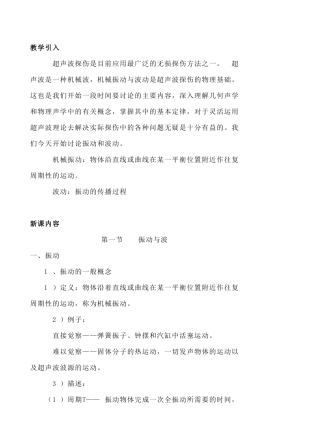 超声波探伤教材