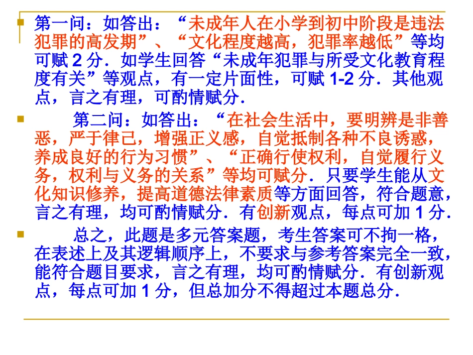 2008-2012年广东中考思想品德简答题_第3页
