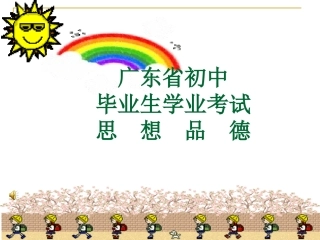 2008-2012年广东中考思想品德简答题
