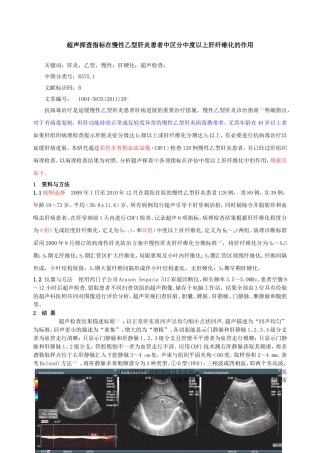 超声探查指标在慢性乙型肝炎患者中区分中度以上肝纤维化的作用