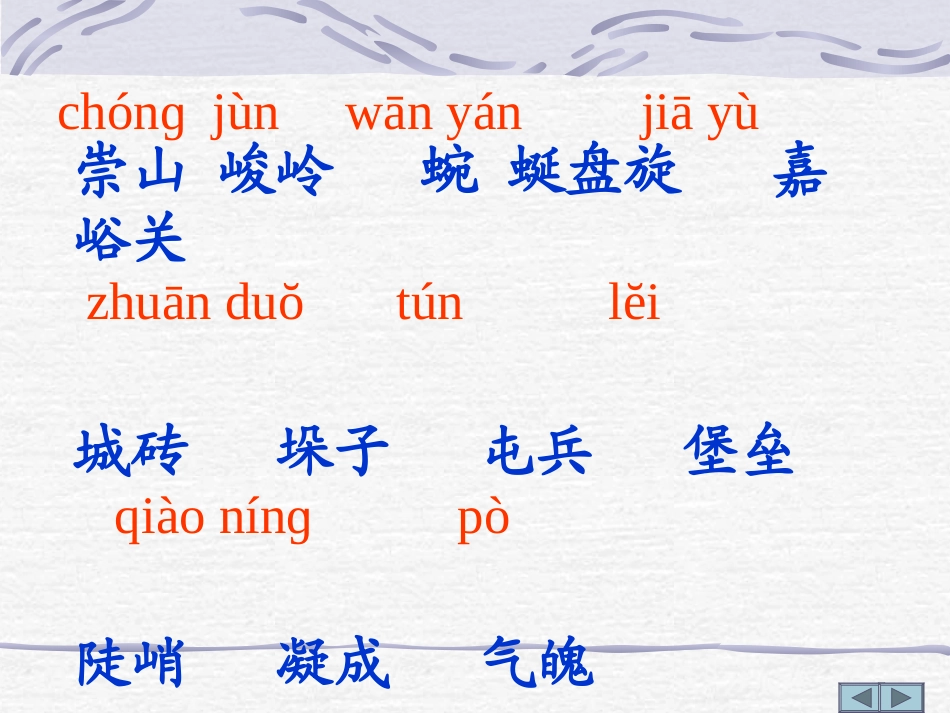 人教版四年级语文上册《长城》PPT课件_第2页