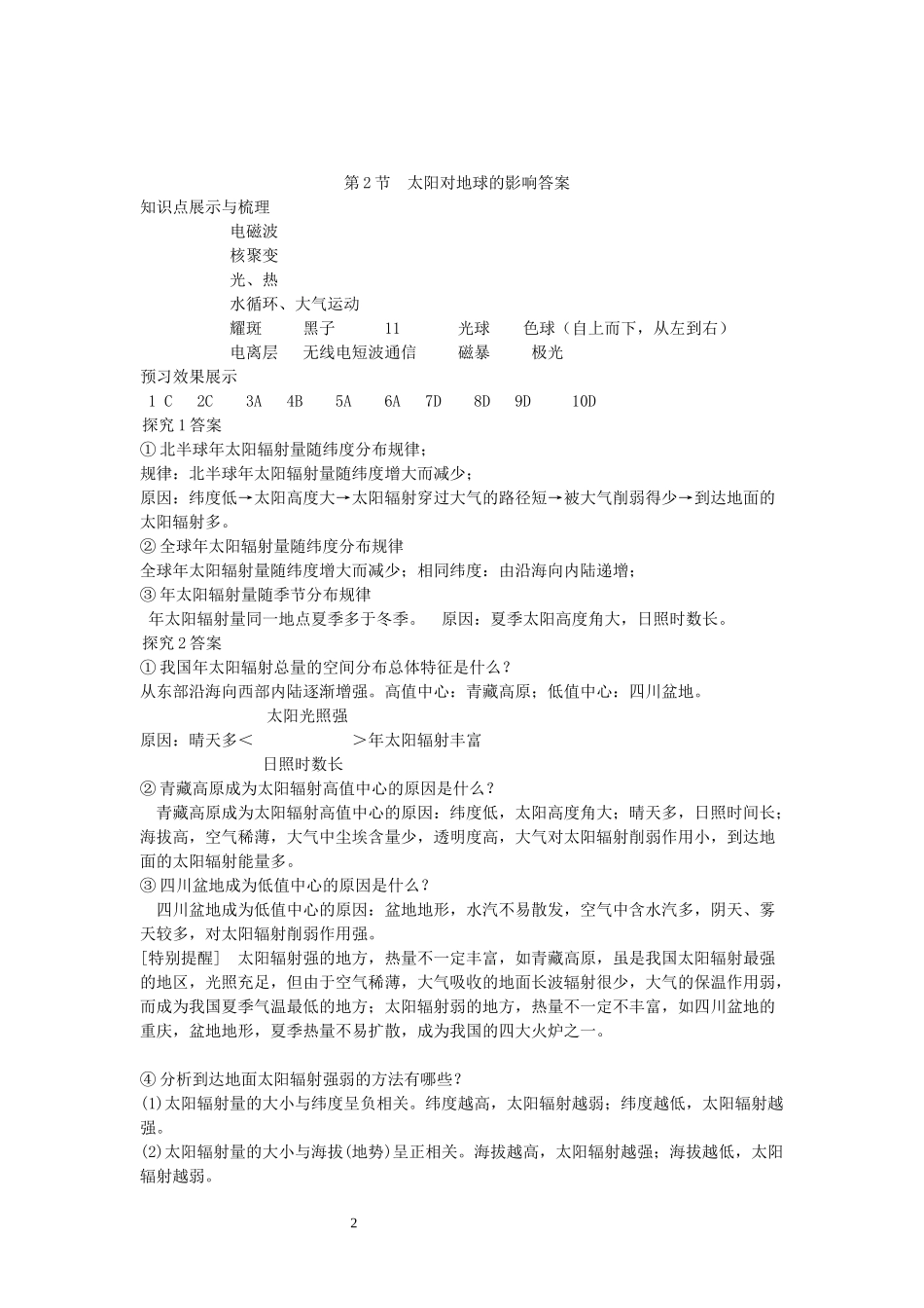 地理必修一展探练及课时作业答案_第2页