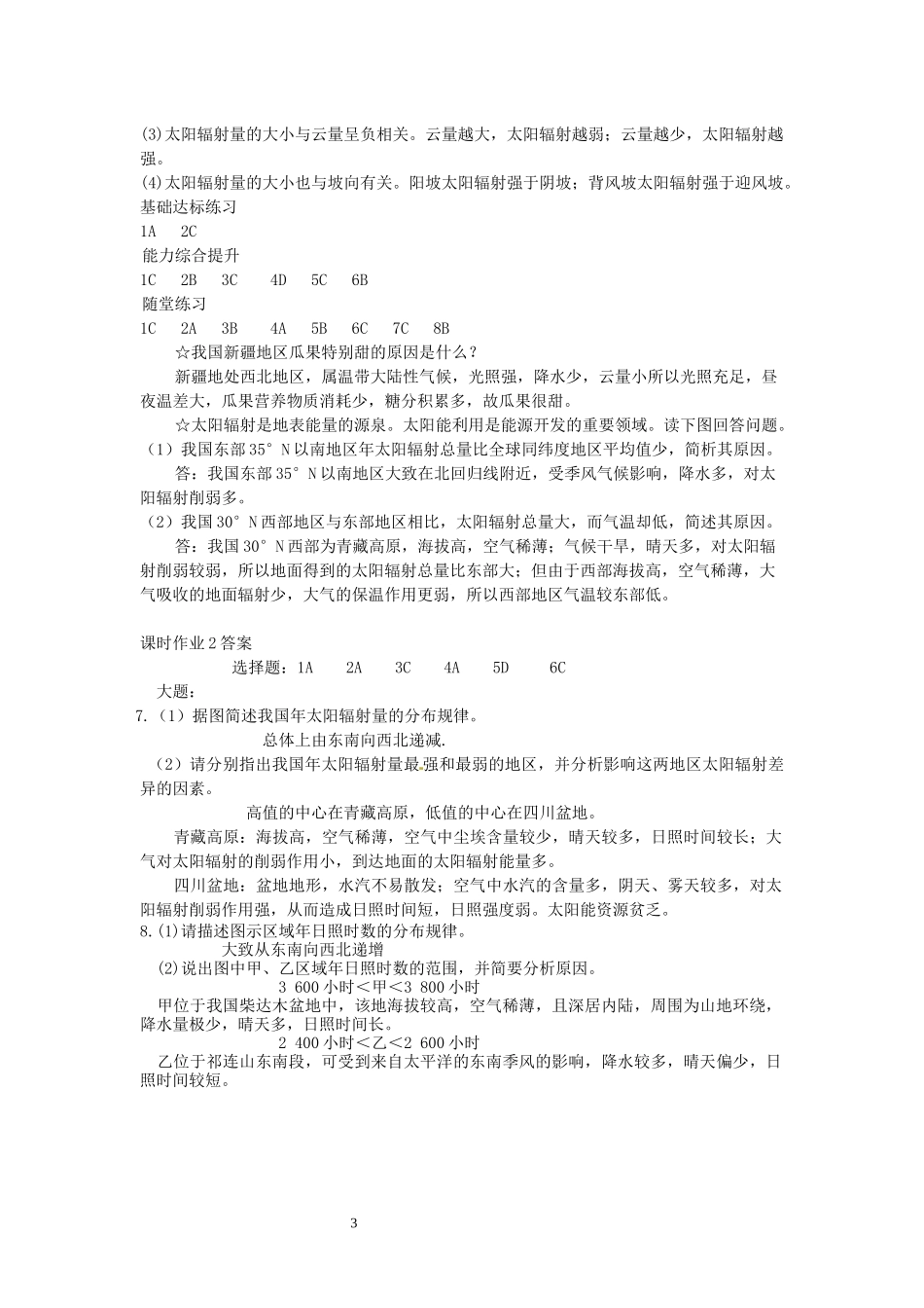 地理必修一展探练及课时作业答案_第3页