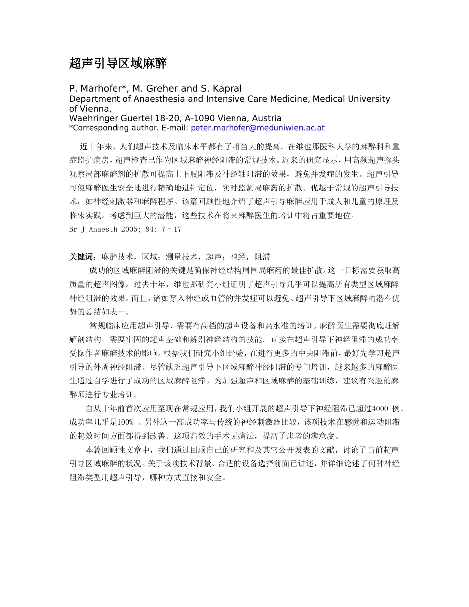 超声引导区域麻醉-中文_第1页