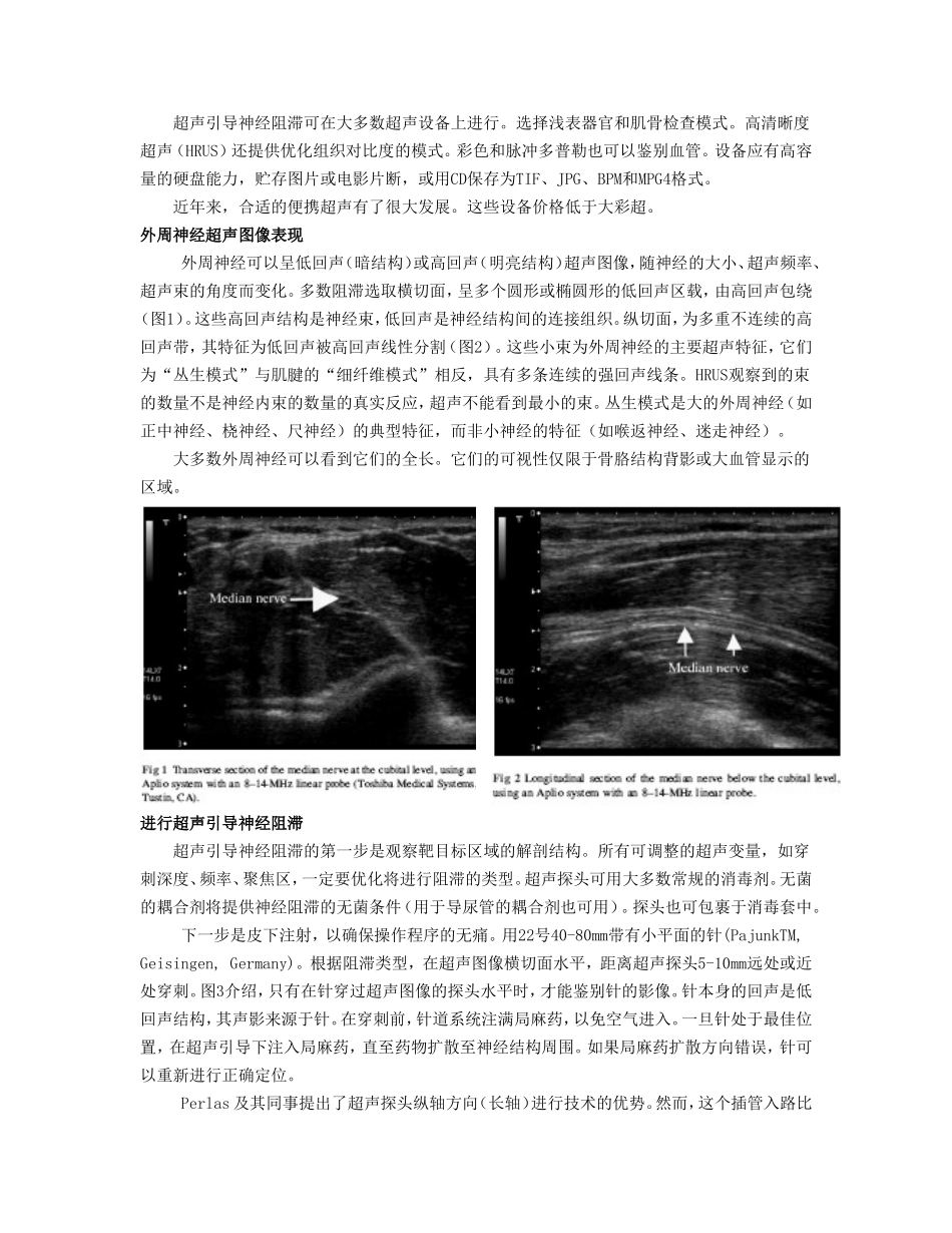 超声引导区域麻醉-中文_第3页
