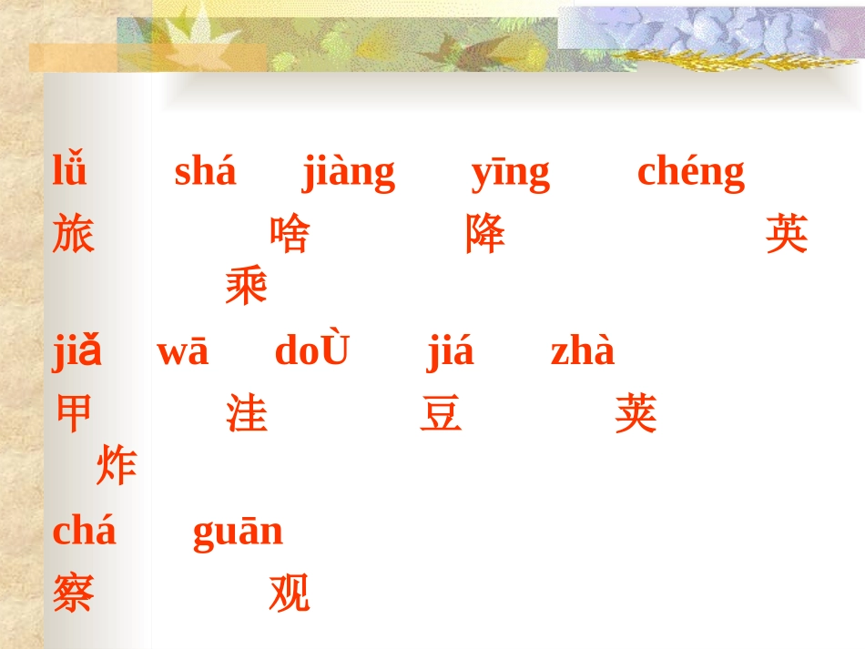 23植物妈妈有办法_第2页