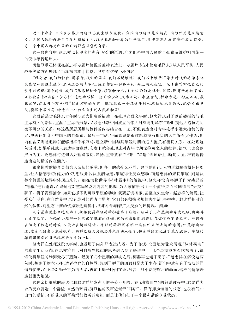 赵忠祥播音主持风格探析_第2页