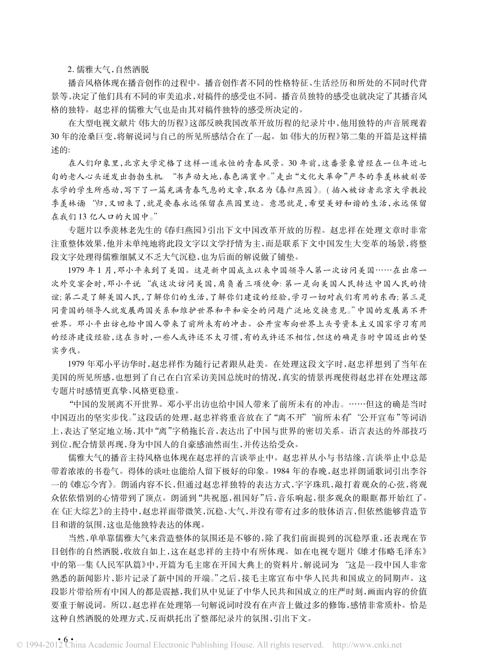 赵忠祥播音主持风格探析_第3页