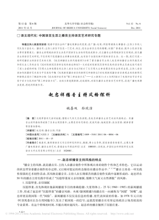 赵忠祥播音主持风格探析