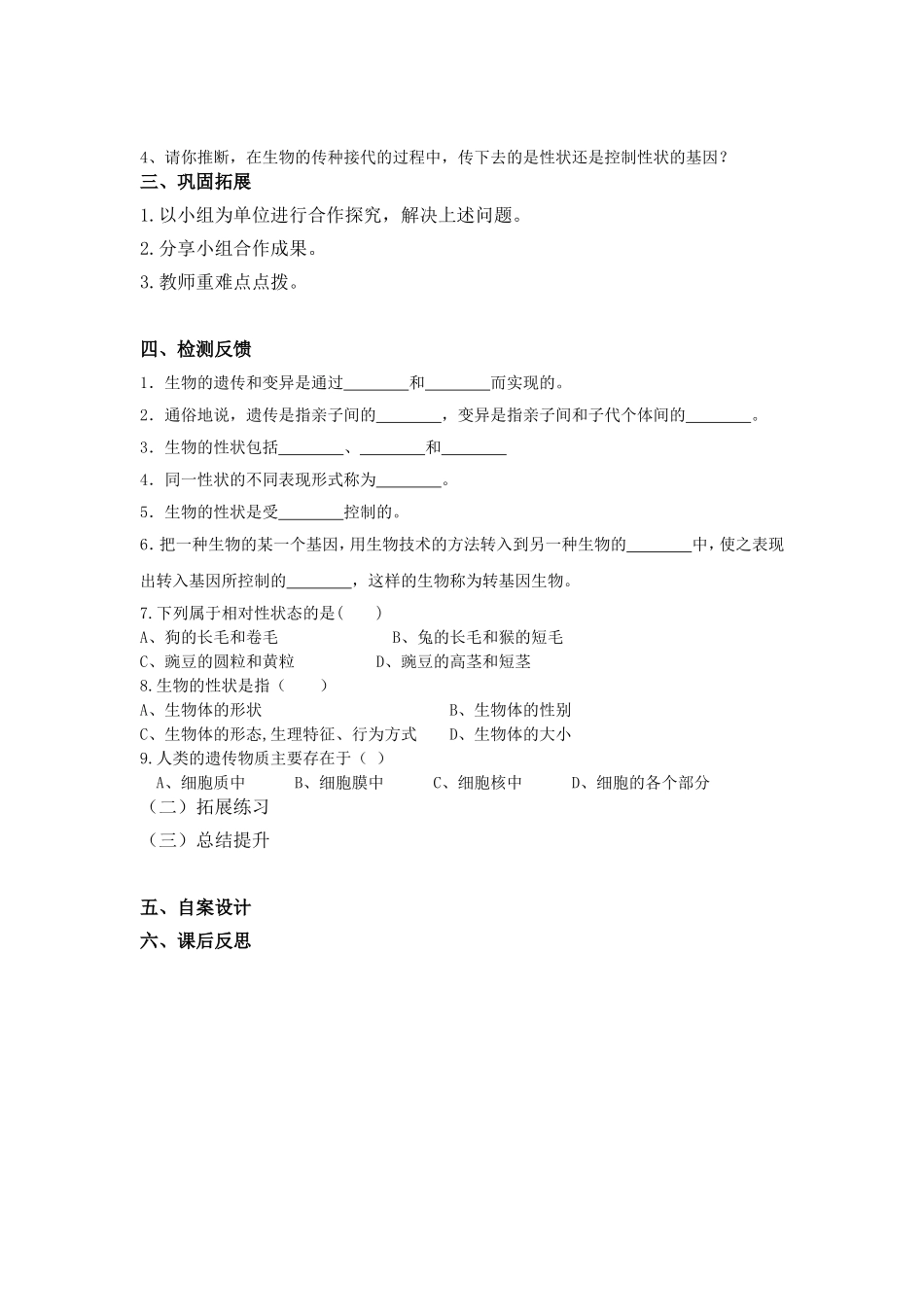 基因控制生物的性状_第2页