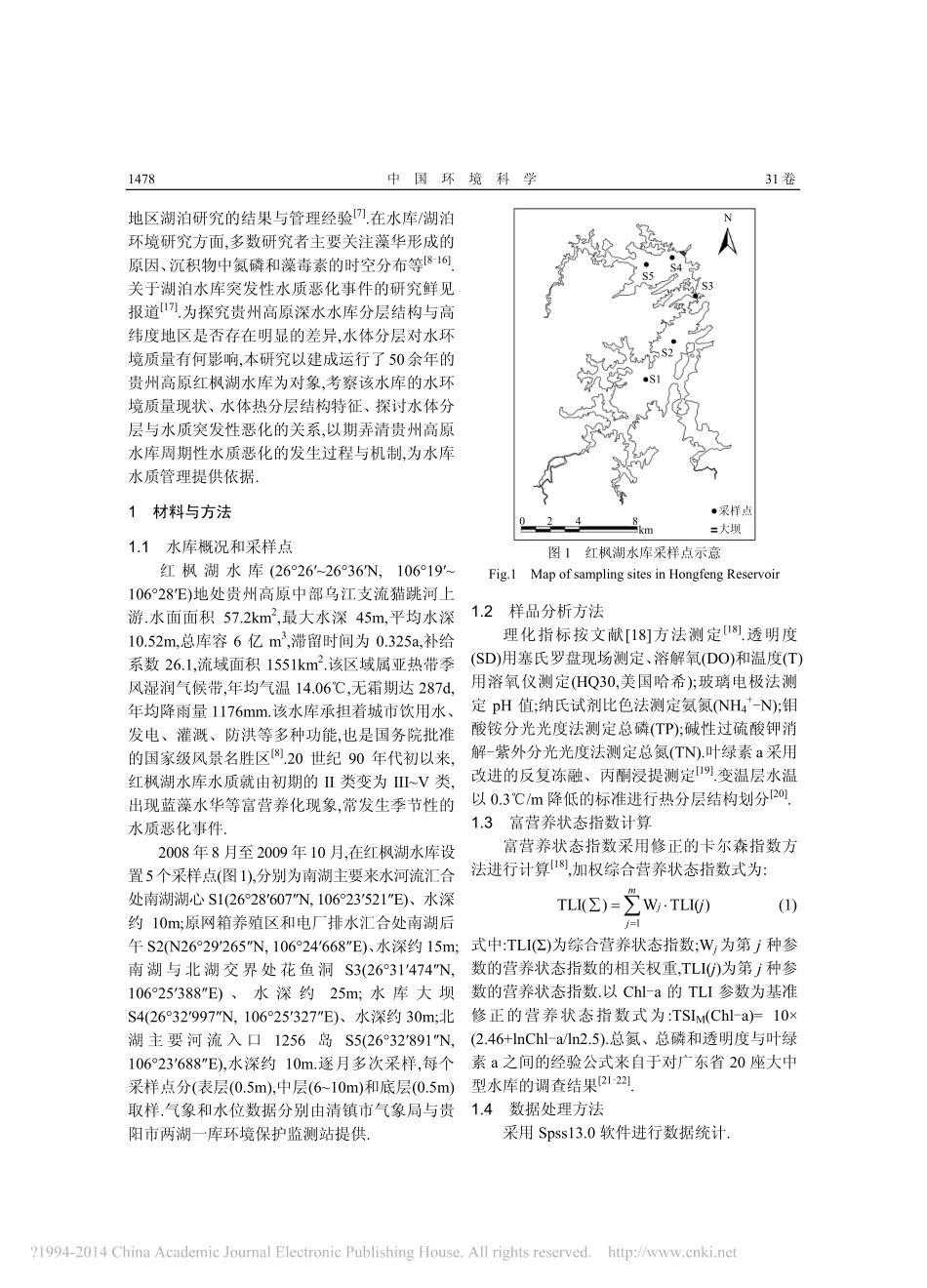 贵州高原红枫湖水库季节性分层的水环境质量响应_第2页