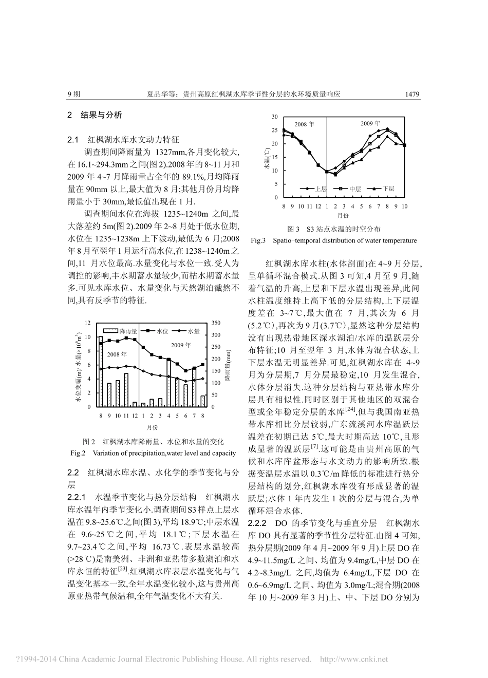 贵州高原红枫湖水库季节性分层的水环境质量响应_第3页