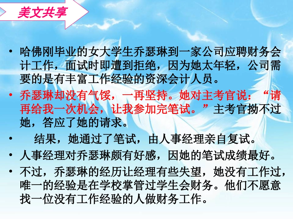 贾高见-主动,让梦想闪亮_第3页