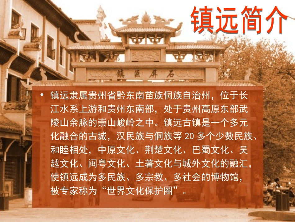 贵州镇远旅游地规划_第2页