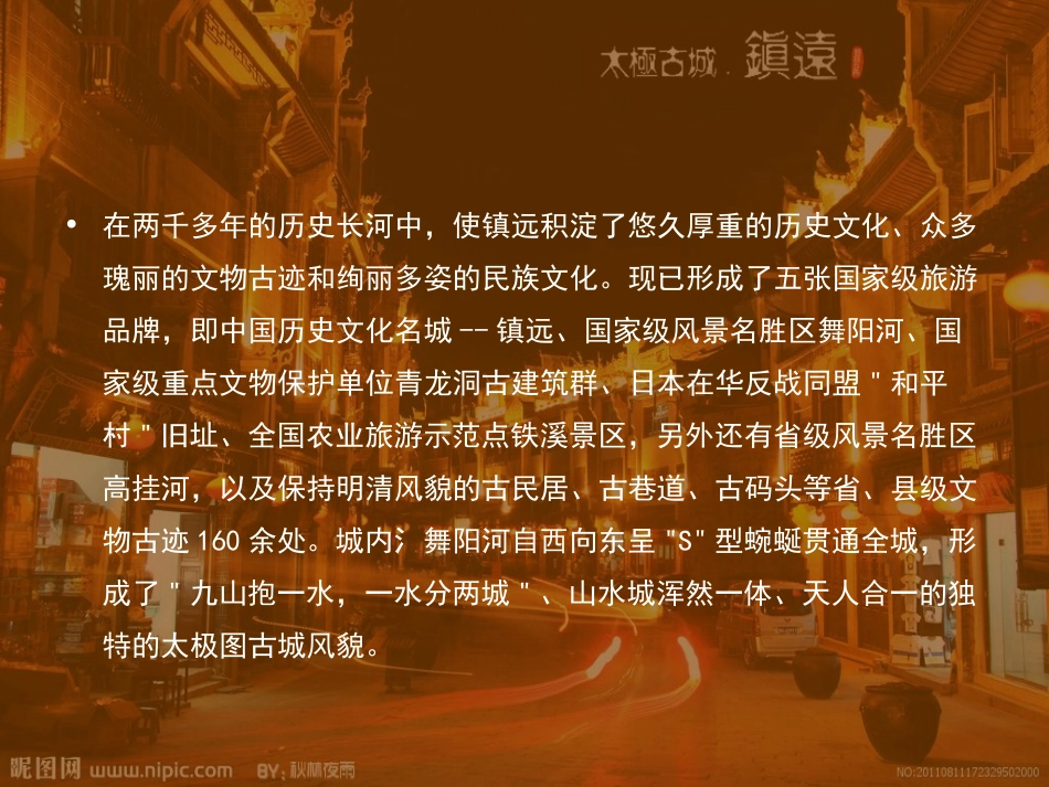 贵州镇远旅游地规划_第3页