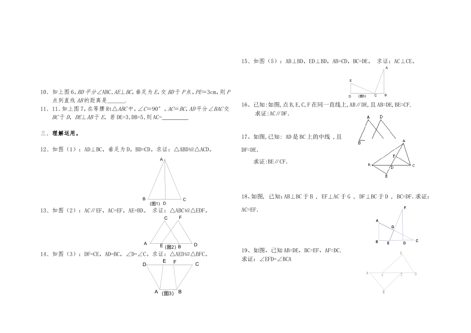 第十二章--全等三角形复习题_第2页