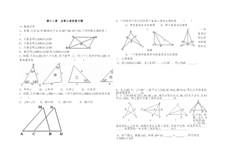 第十二章--全等三角形复习题