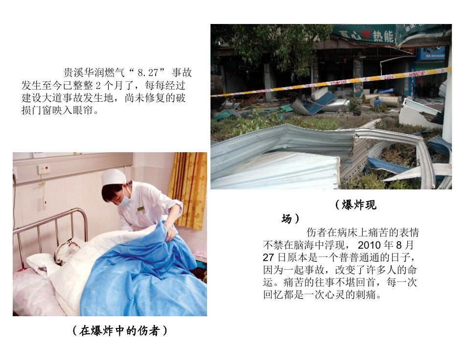 贵溪华润燃气有限公司8·27事故_第2页