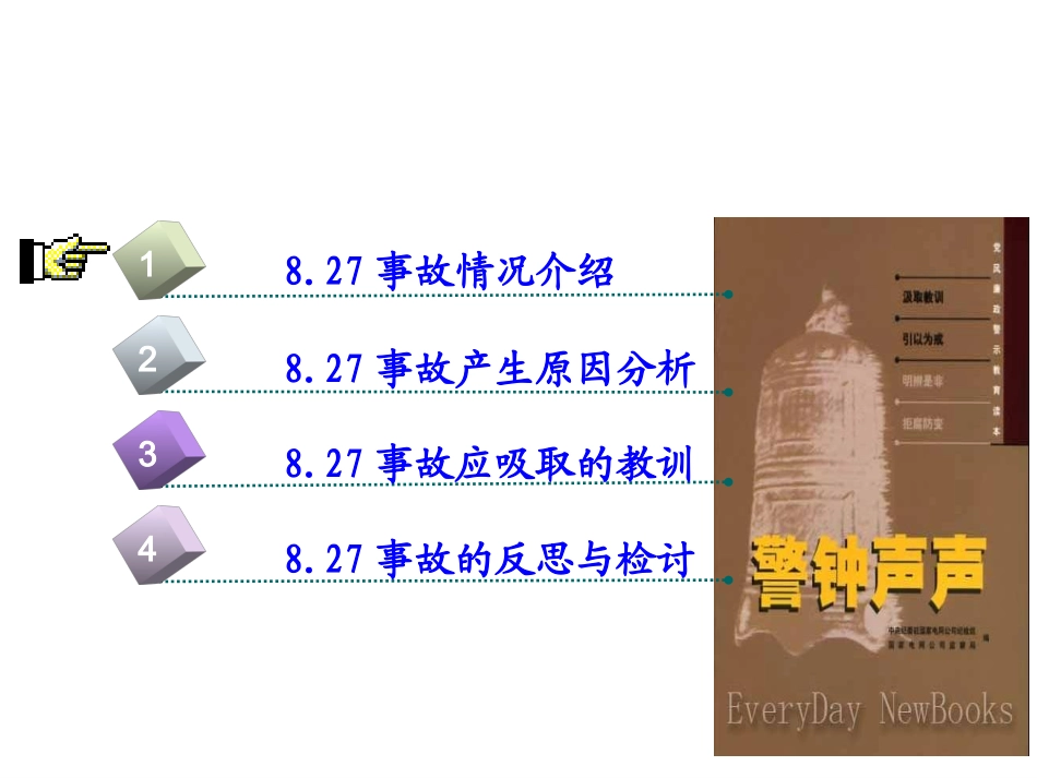 贵溪华润燃气有限公司8·27事故_第3页