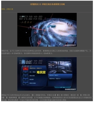 质量效应3 支线任务