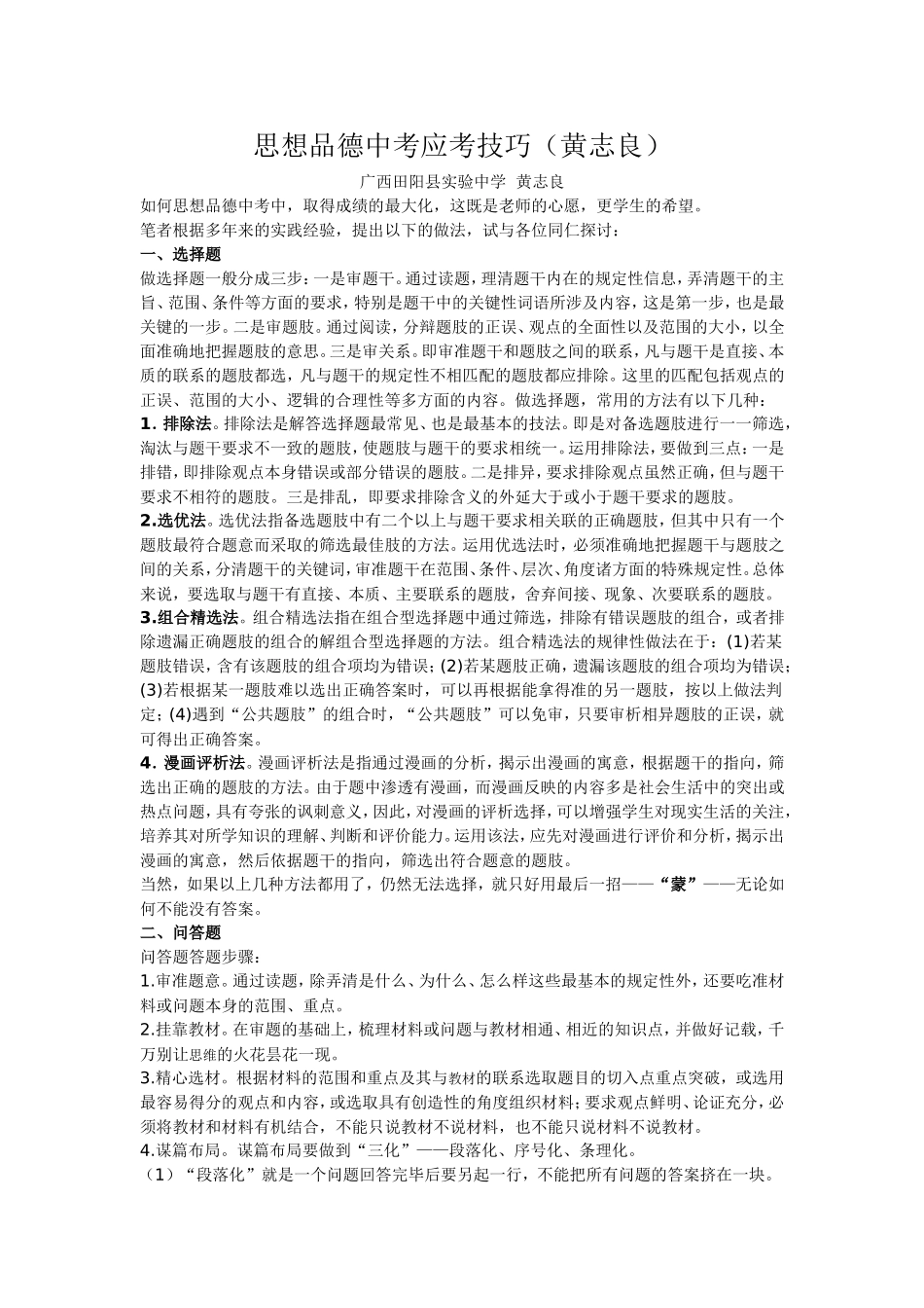 思想品德中考应考技巧_第1页
