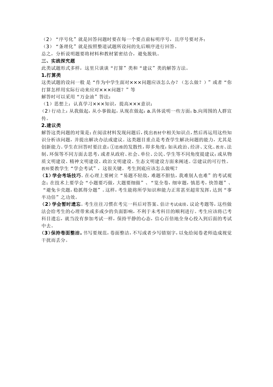思想品德中考应考技巧_第2页