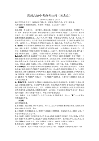 思想品德中考应考技巧