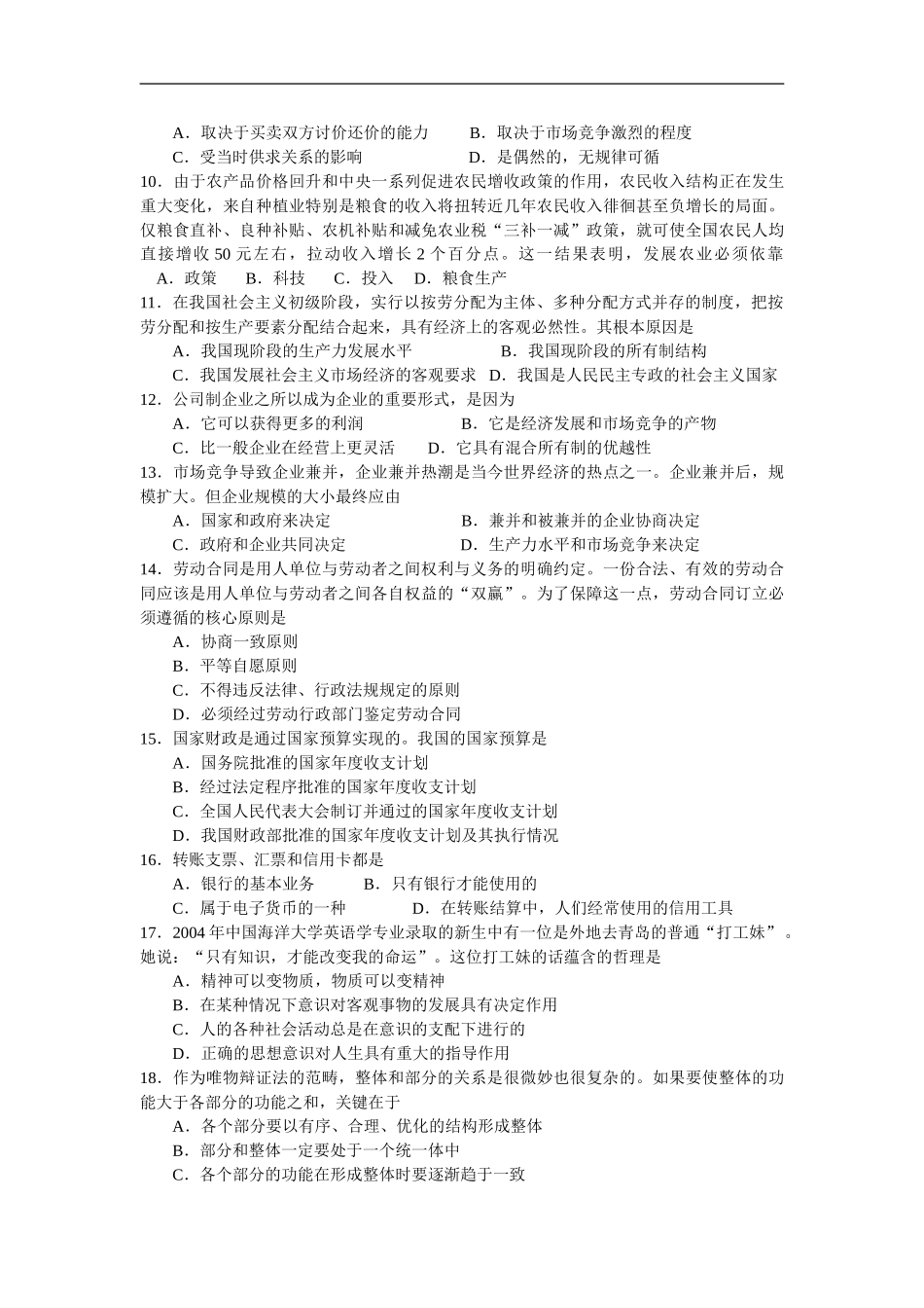2005广东执信中学政治试卷_第2页