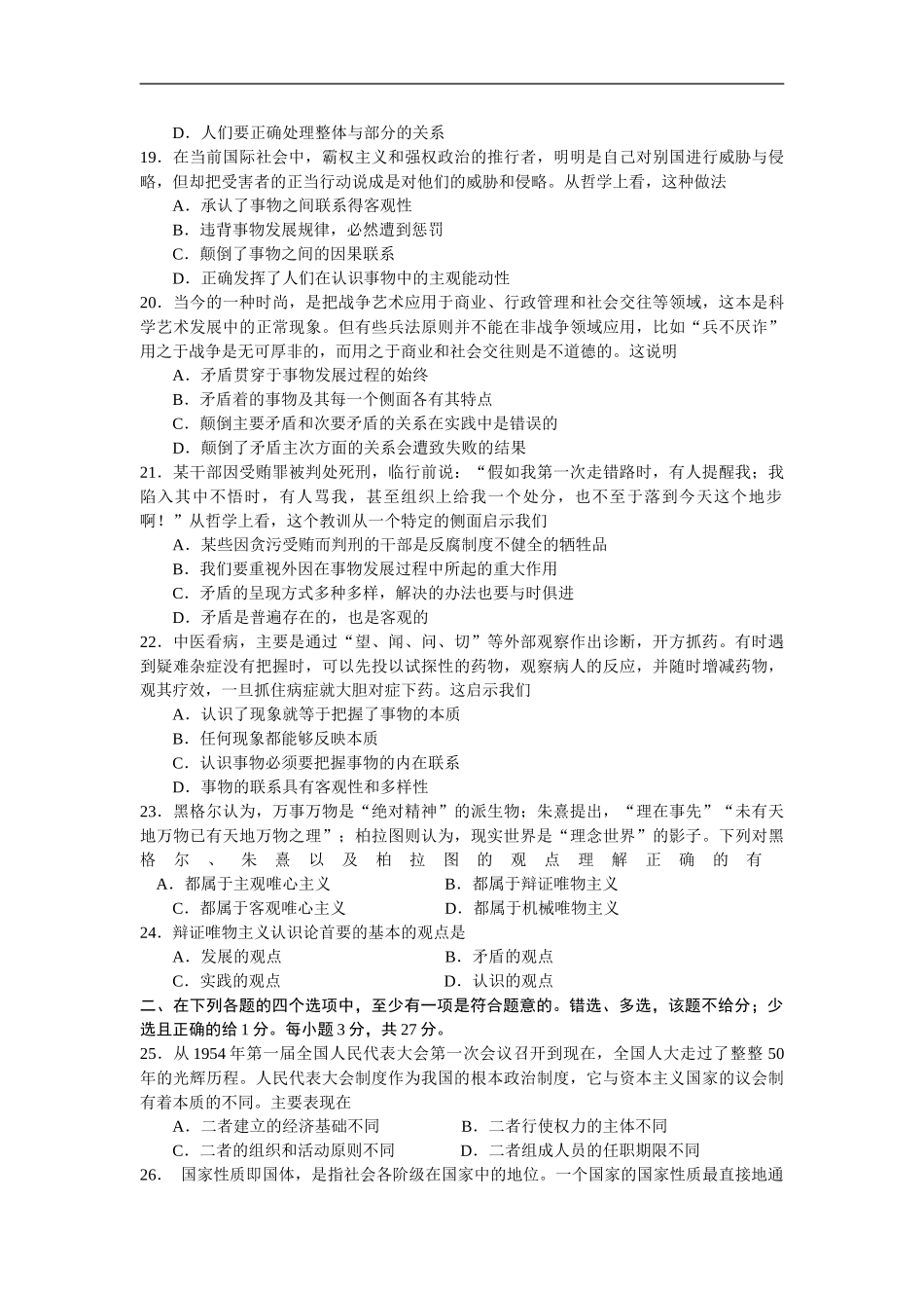 2005广东执信中学政治试卷_第3页