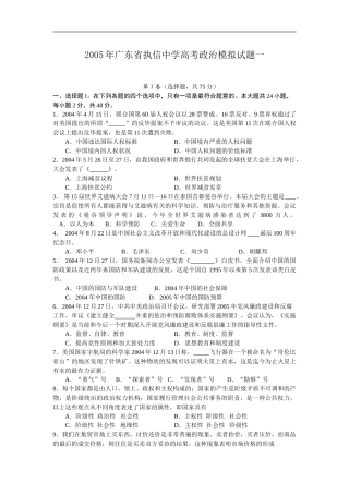 2005广东执信中学政治试卷