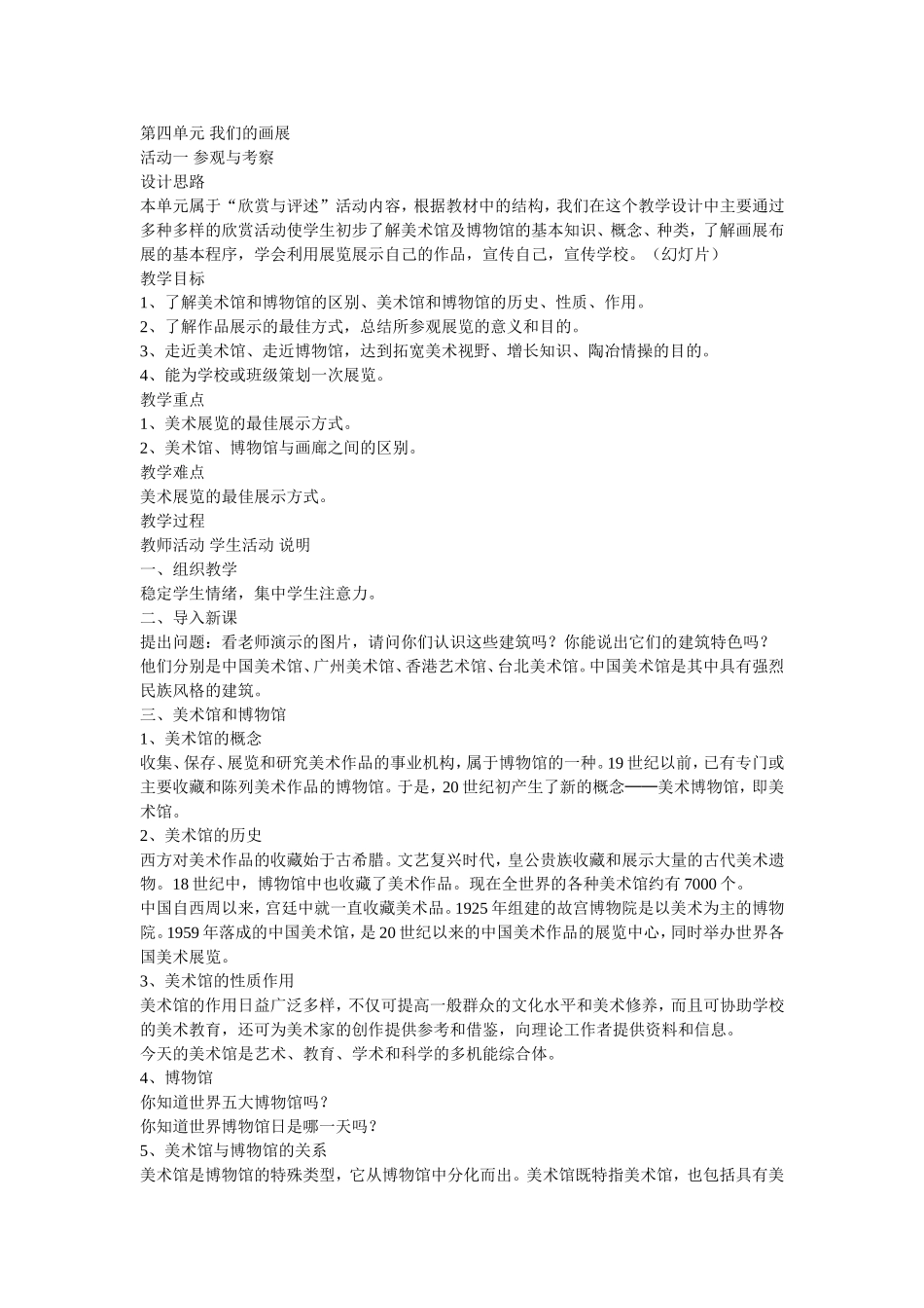第四单元-我们的画展_第1页