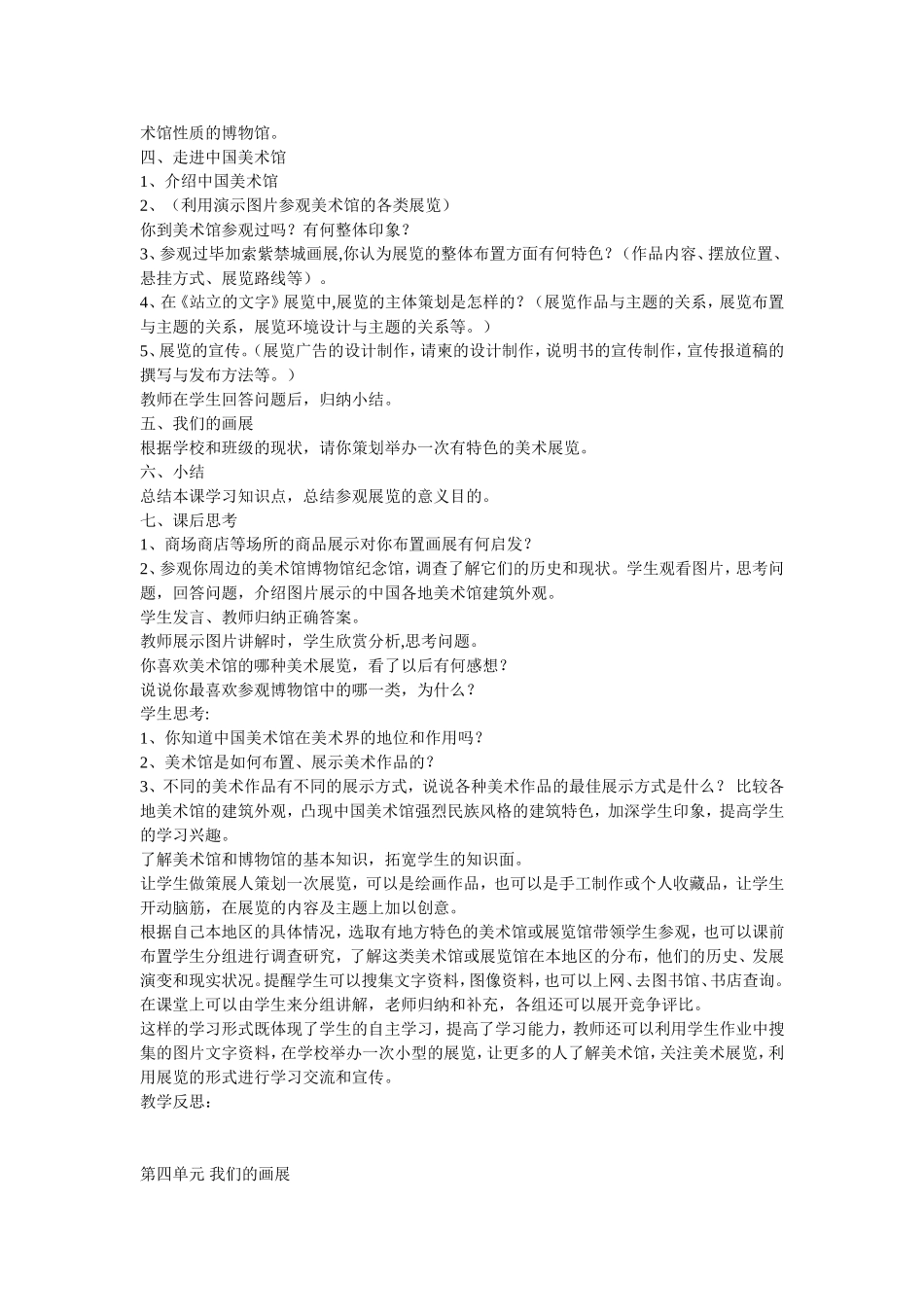 第四单元-我们的画展_第2页