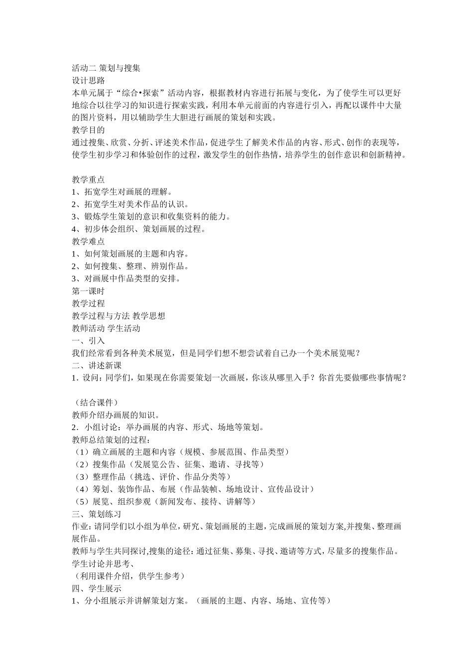 第四单元-我们的画展_第3页