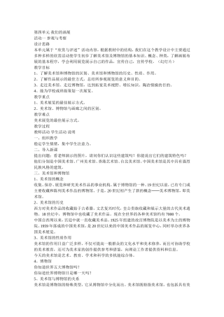 第四单元-我们的画展