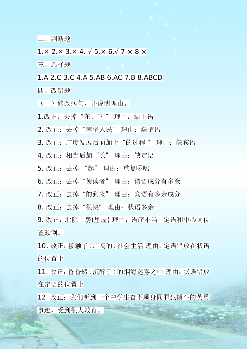 财经应用写作训练参考答案_第2页