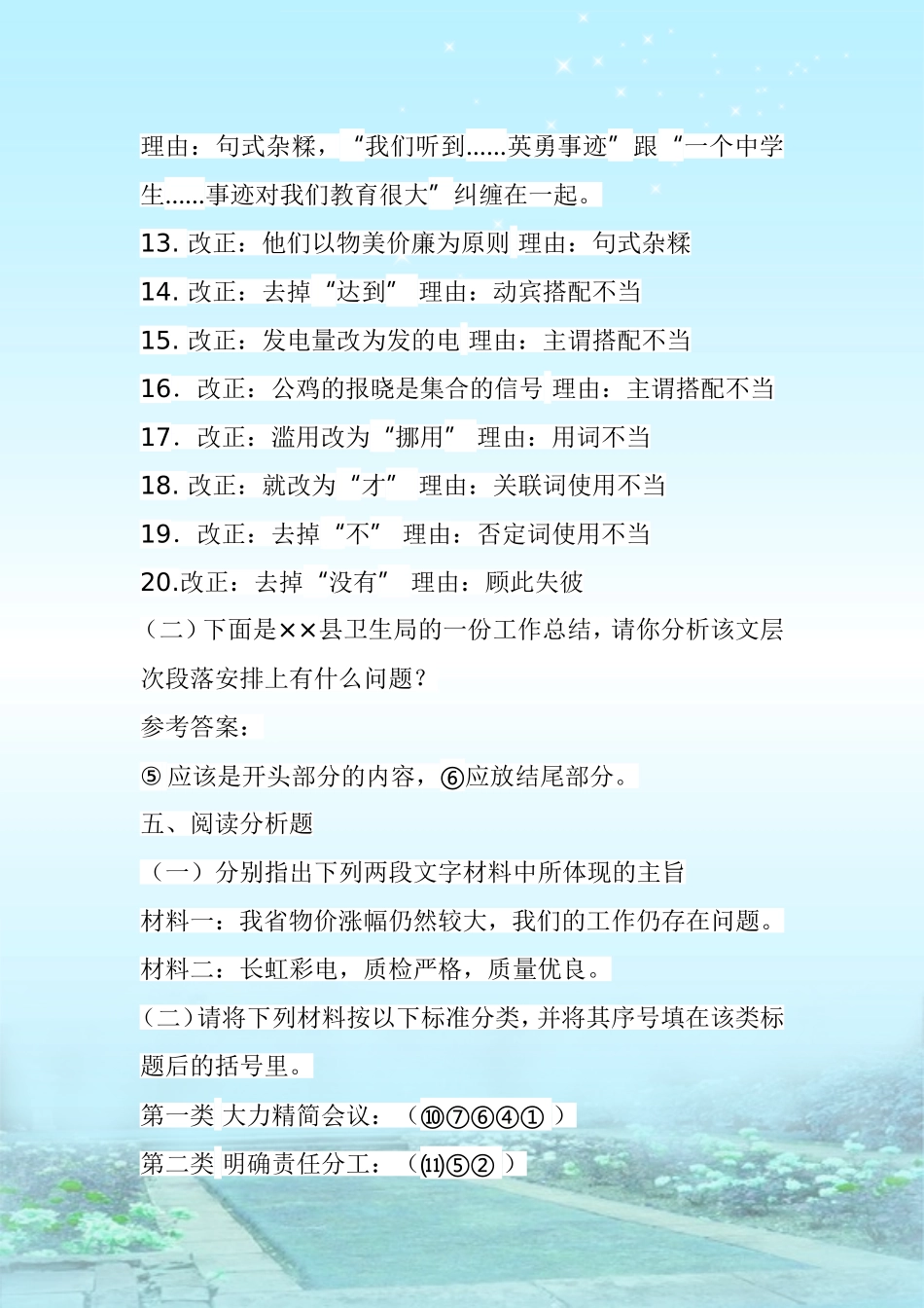 财经应用写作训练参考答案_第3页