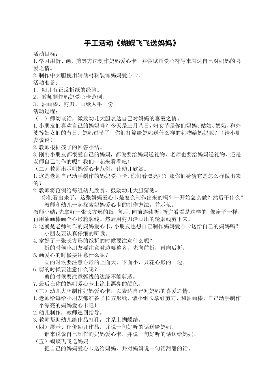 手工活动《蝴蝶飞飞送妈妈》_第1页