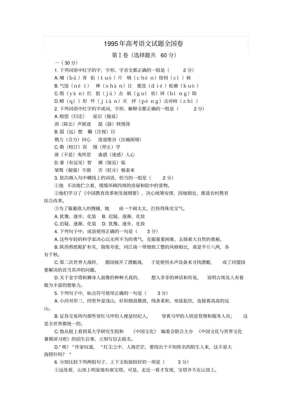 1995年高考语文试题全国卷_第1页