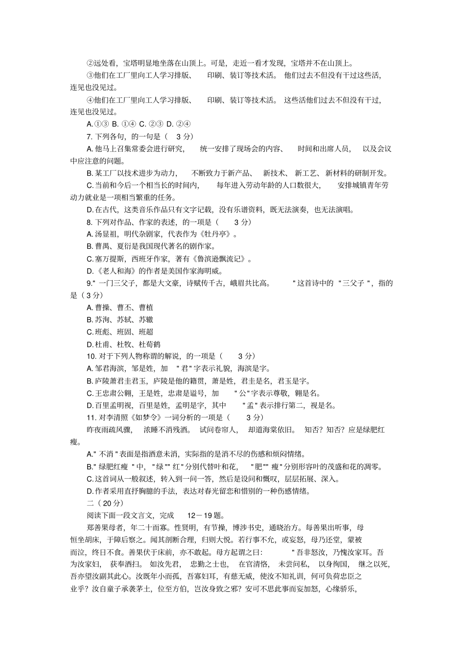 1995年高考语文试题全国卷_第2页