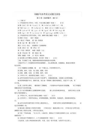1995年高考语文试题全国卷