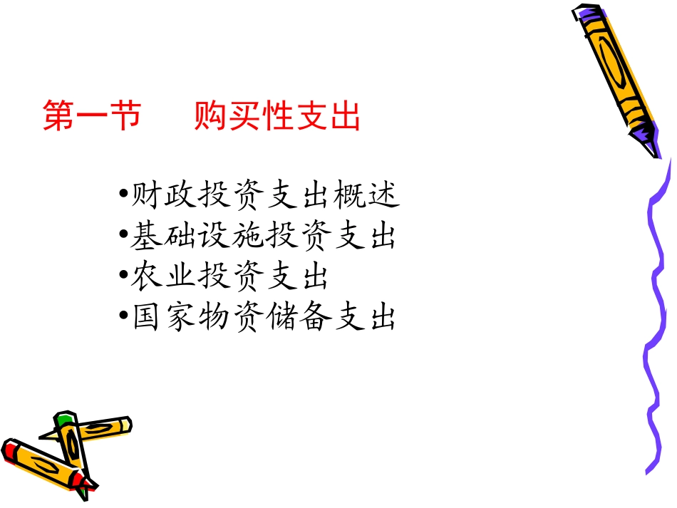 财政支出途径_第2页