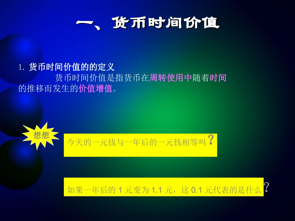 财务管理第2章价值观念_第2页