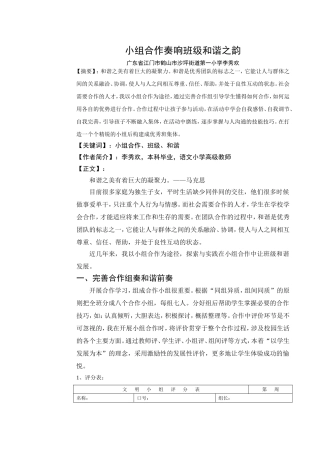 小组合作奏响班级和谐之韵