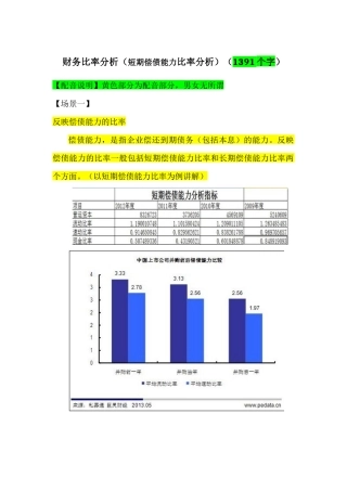 财务比率分析(短期偿债能力比率分析)