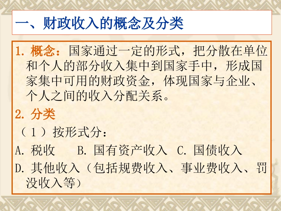 财政学第二章 财政收入_第3页