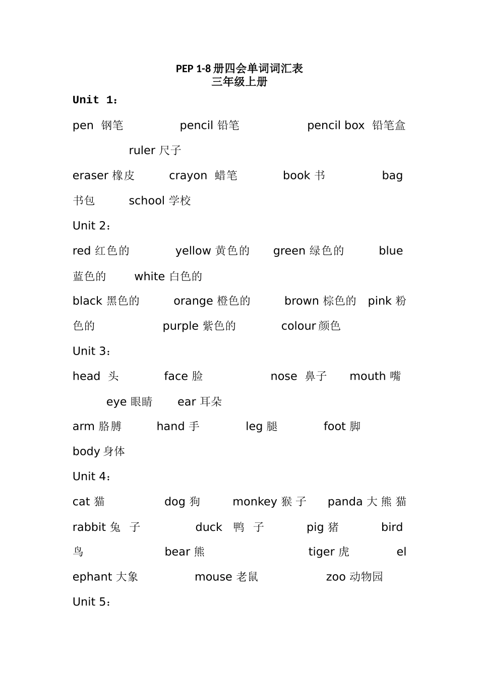 单词3-4年级_第1页