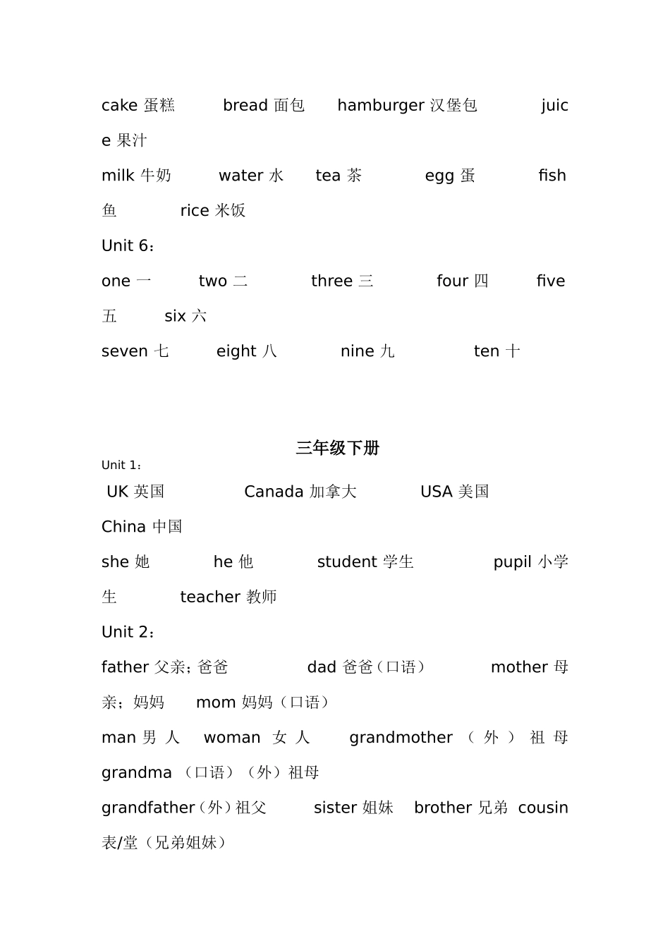单词3-4年级_第2页